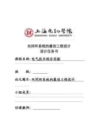 双闭环系统的最佳工程设计(DOC30页)