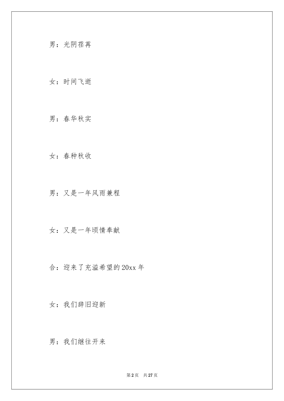 2024元旦主持词_97_第2页