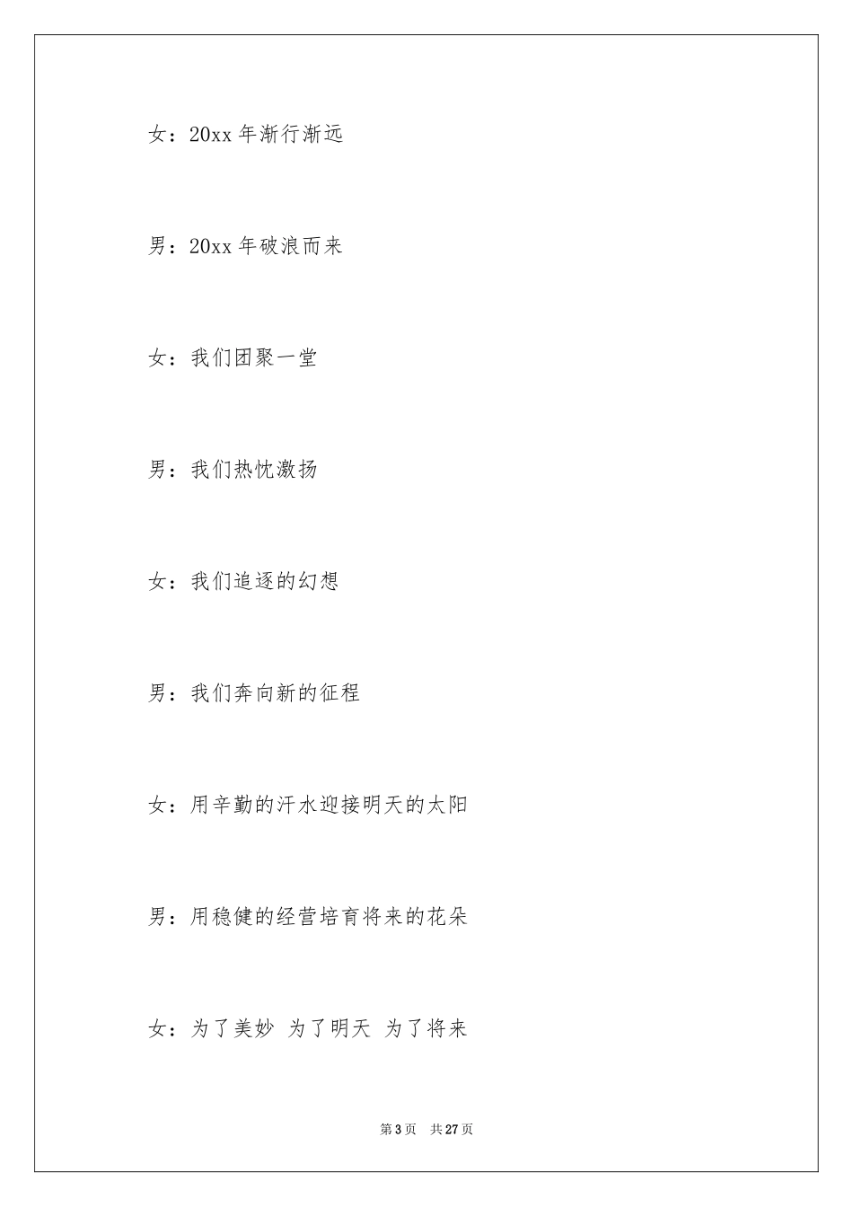 2024元旦主持词_97_第3页