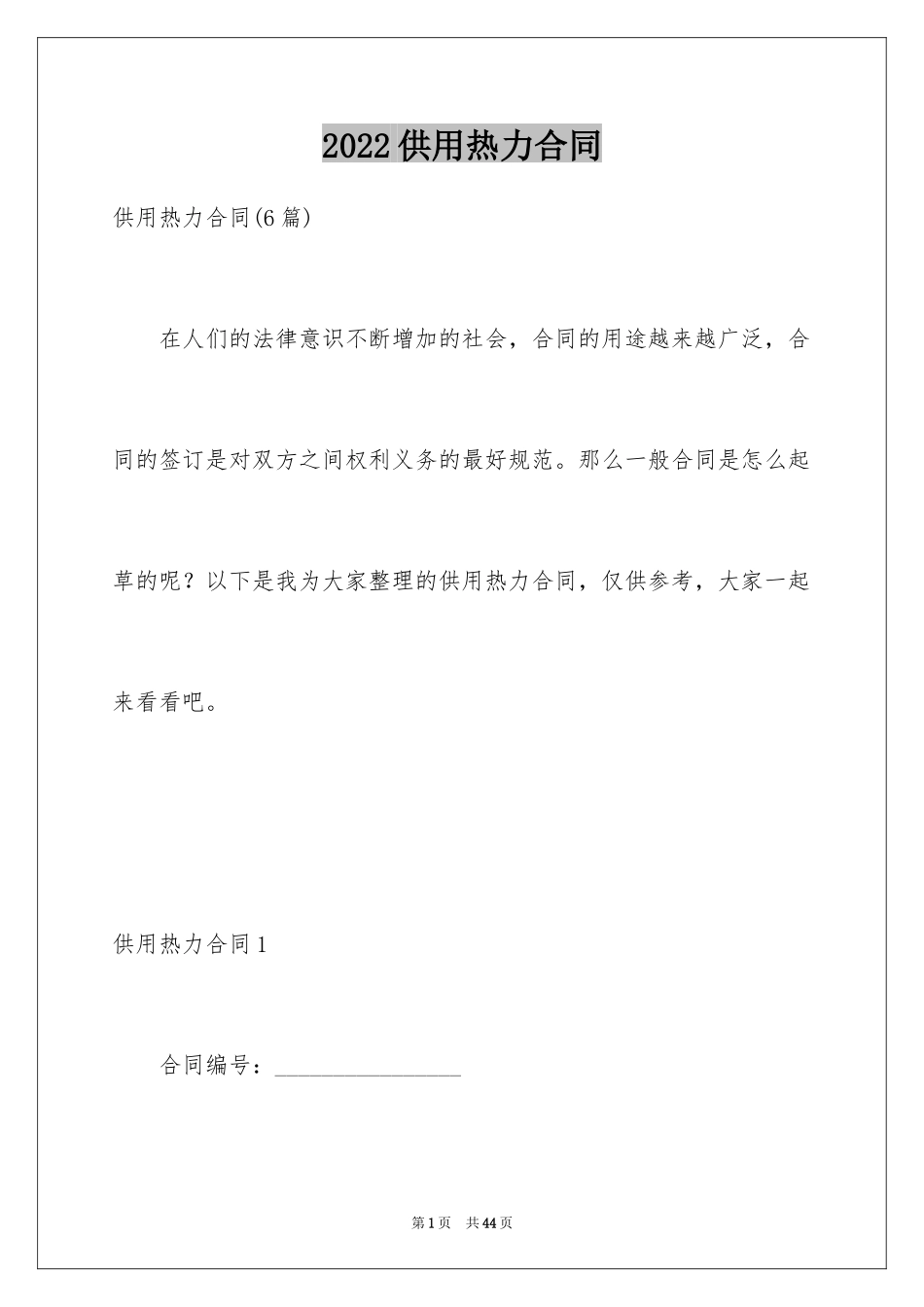 2024供用热力合同_42_第1页