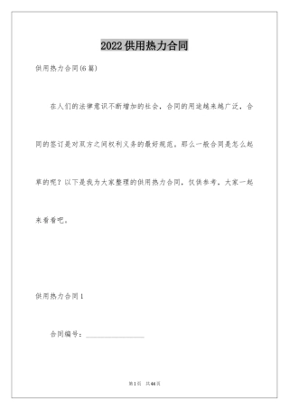 2024供用热力合同_42