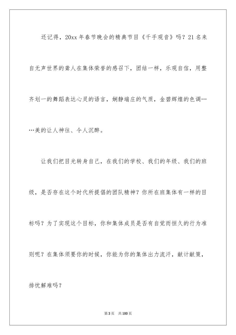 2024团队精神演讲稿_559_第3页