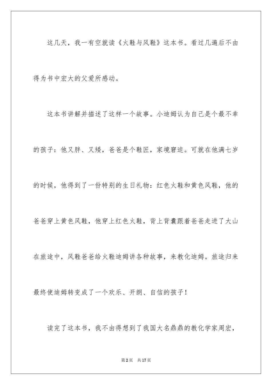 2024伟大的父爱作文_第2页