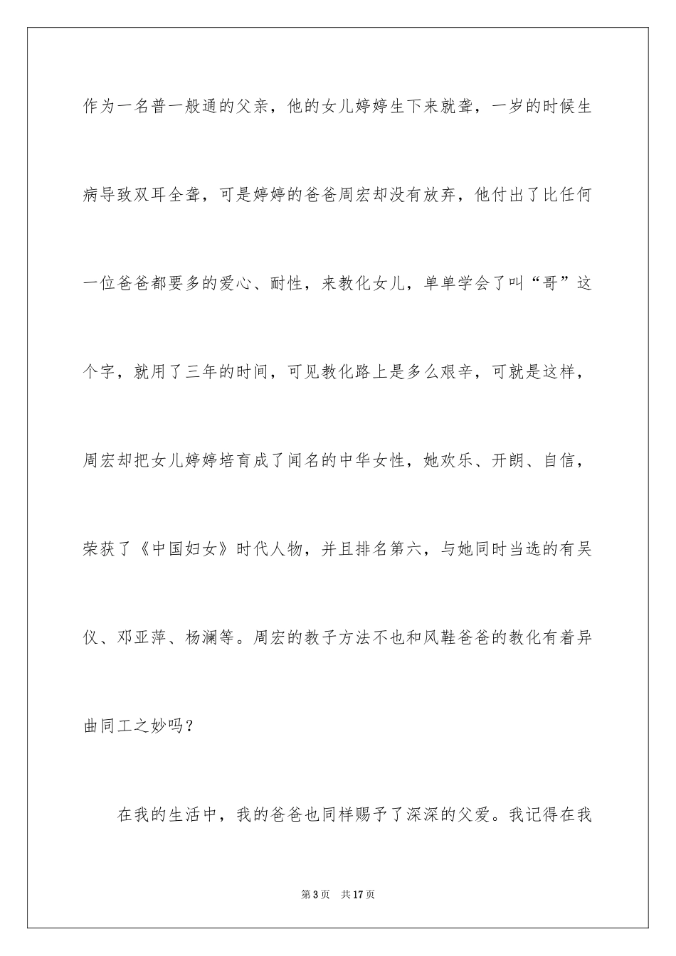 2024伟大的父爱作文_第3页