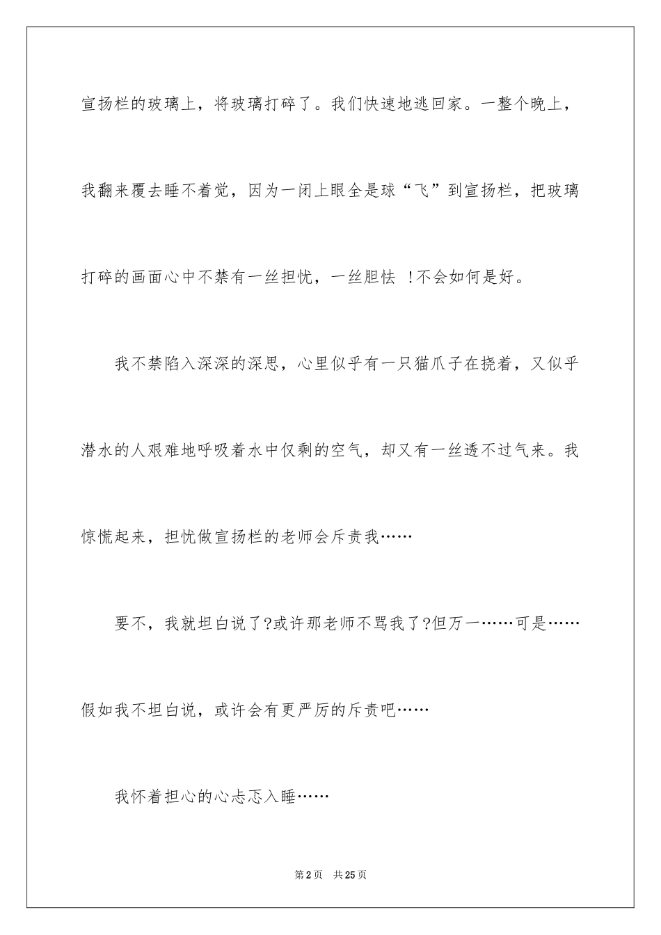 2024勇气作文高三_第2页