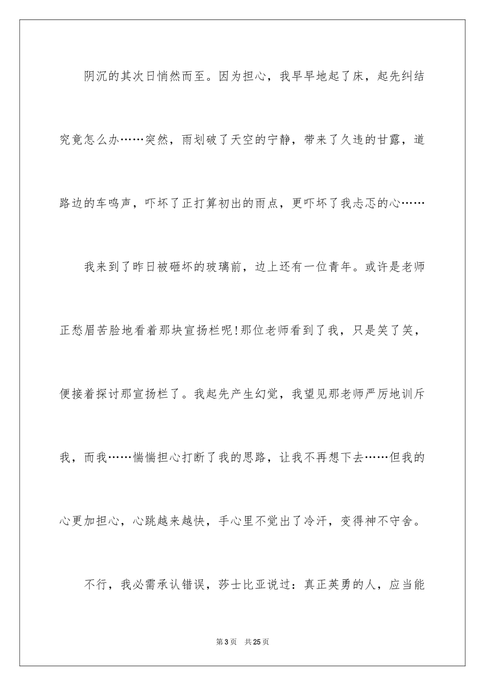 2024勇气作文高三_第3页