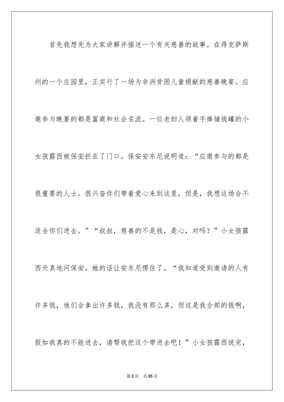 2024公益演讲稿_1_第2页