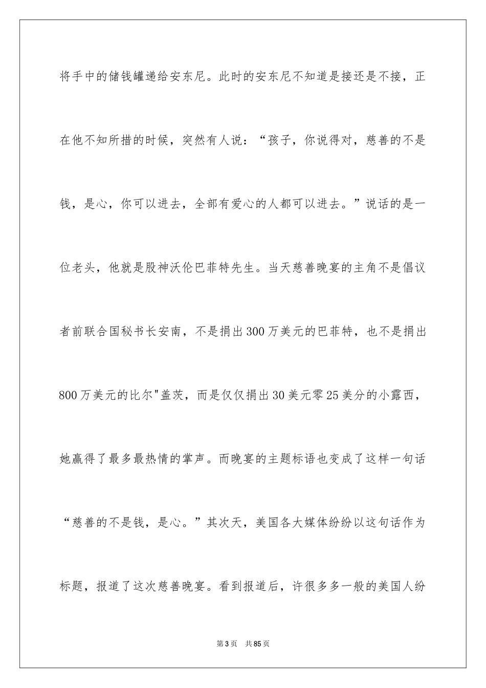 2024公益演讲稿_1_第3页