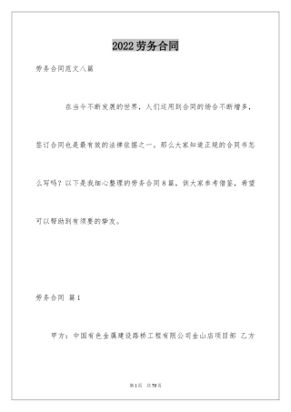 2024劳务合同_576