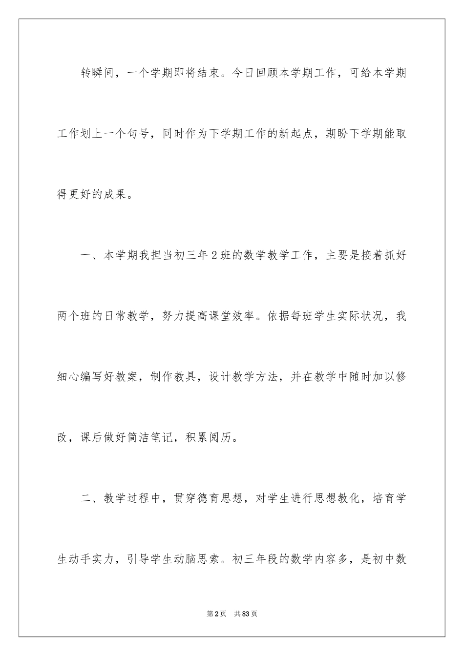 2024初三数学教学工作总结_25_第2页