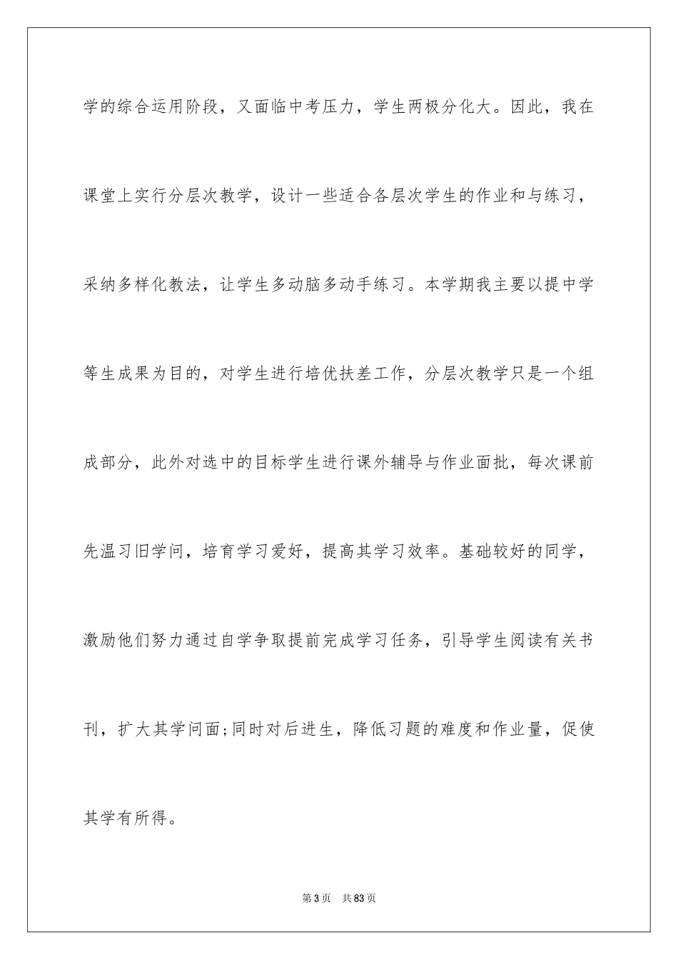 2024初三数学教学工作总结_25_第3页