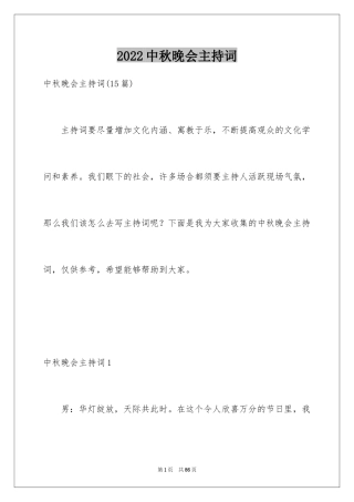 2024中秋晚会主持词_8