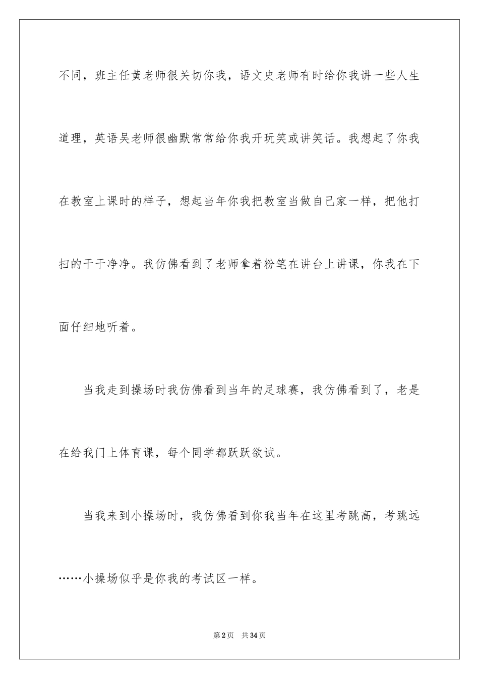 2024再见小学优秀作文_第2页