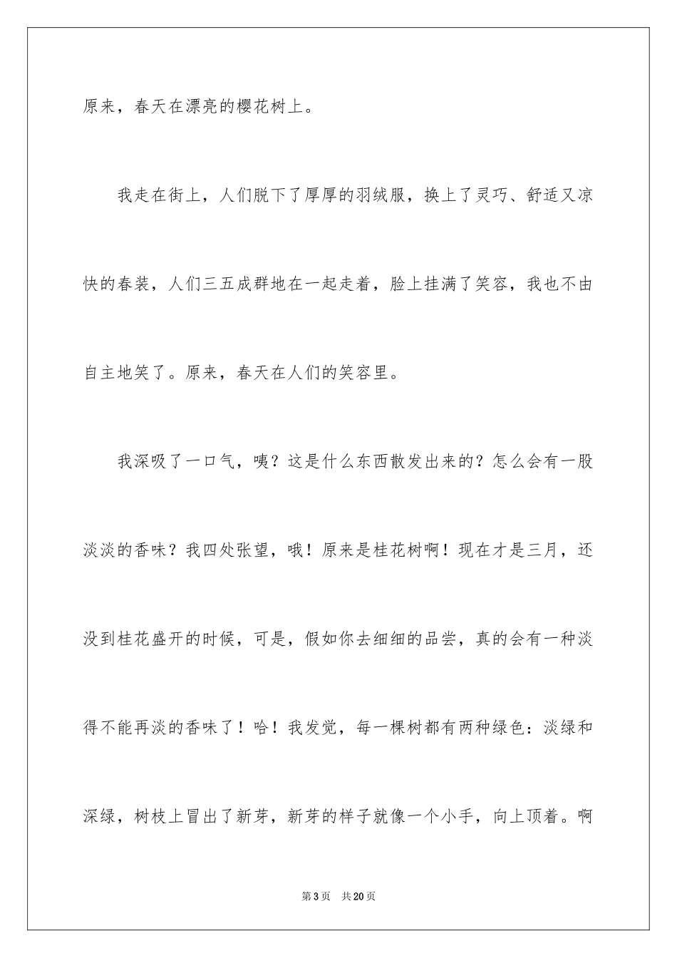 2024初一写景作文_400_第3页