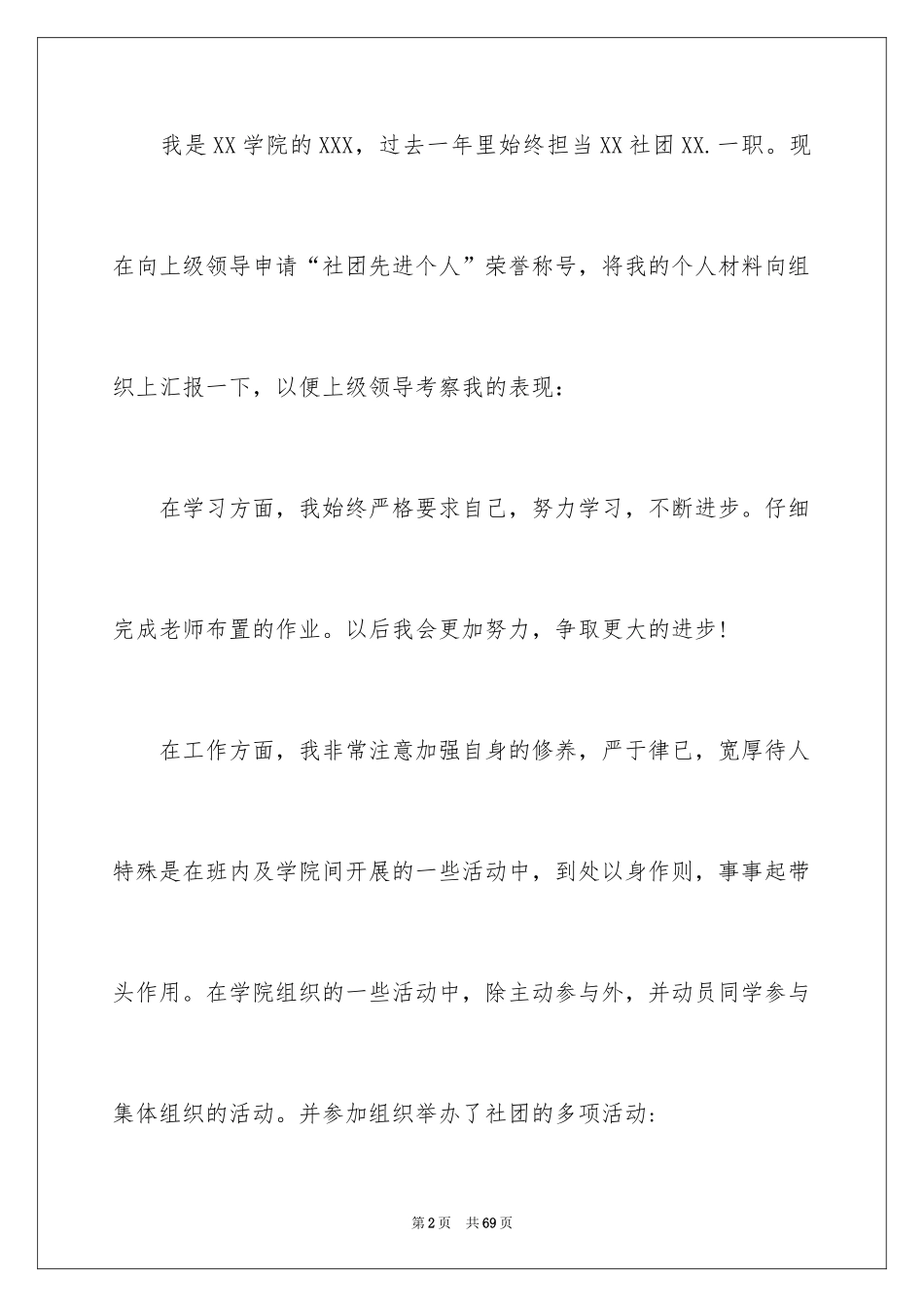 2024优秀社团申请书_4_第2页