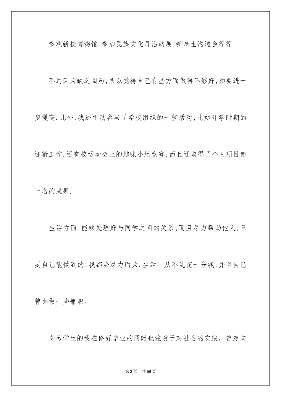 2024优秀社团申请书_4_第3页