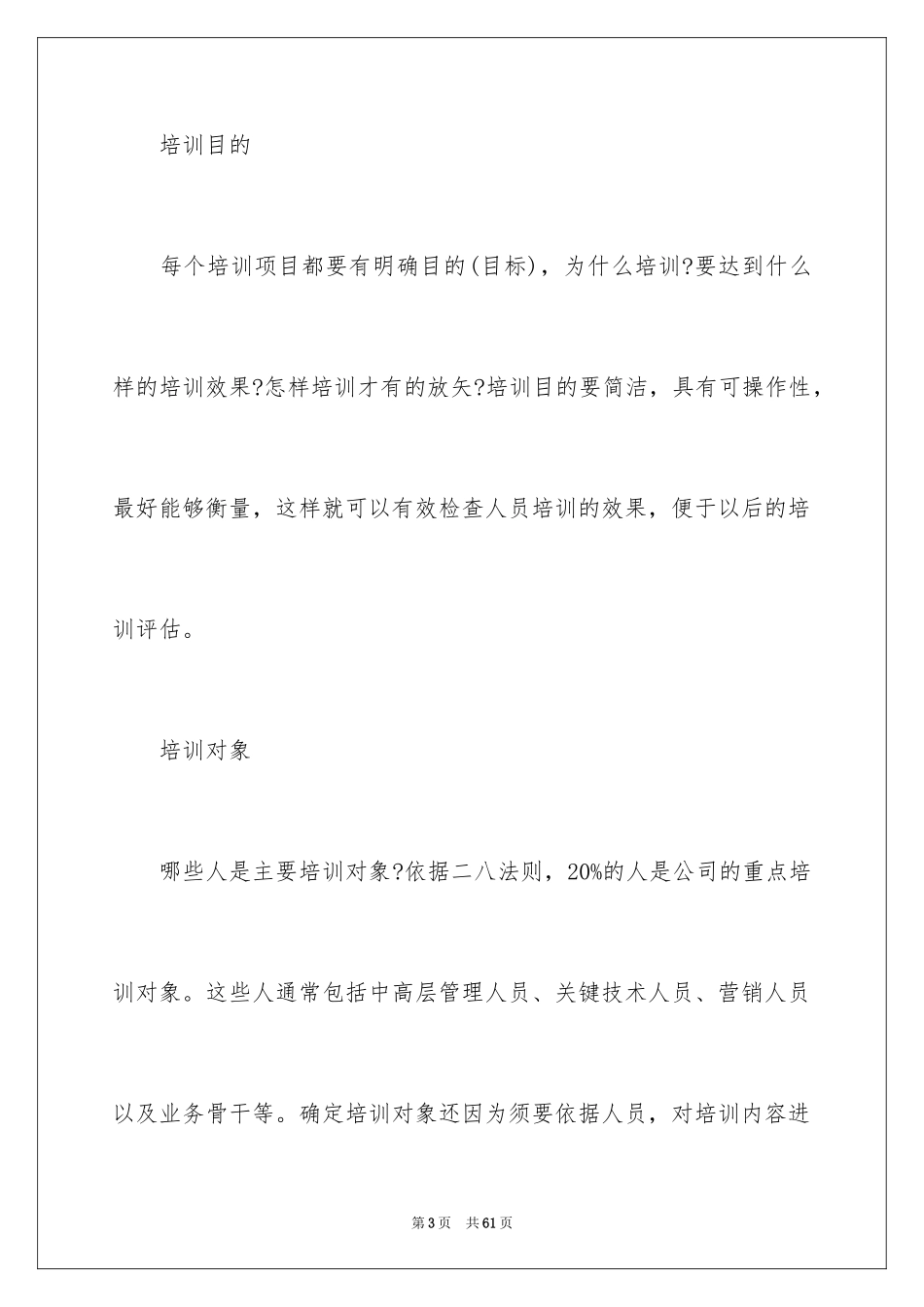 2024员工培训计划_146_第3页