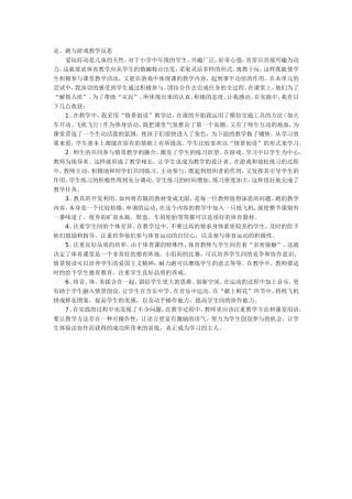 走、跑与游戏教学反思