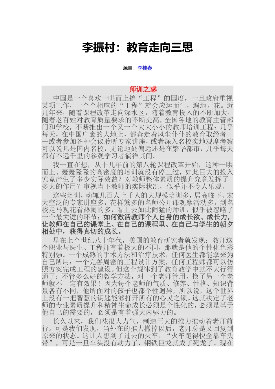 李振村：教育走向三思_第1页