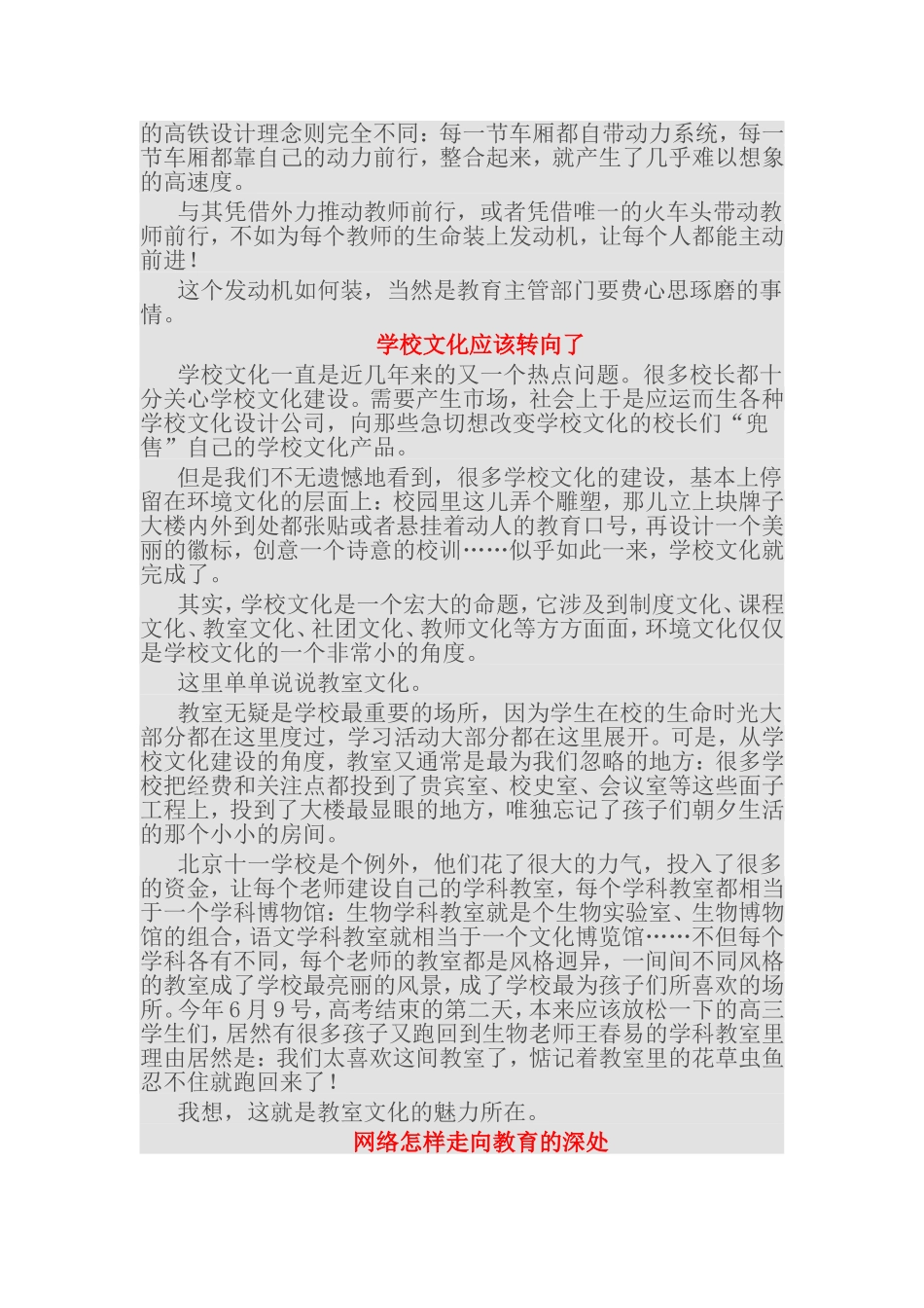 李振村：教育走向三思_第2页