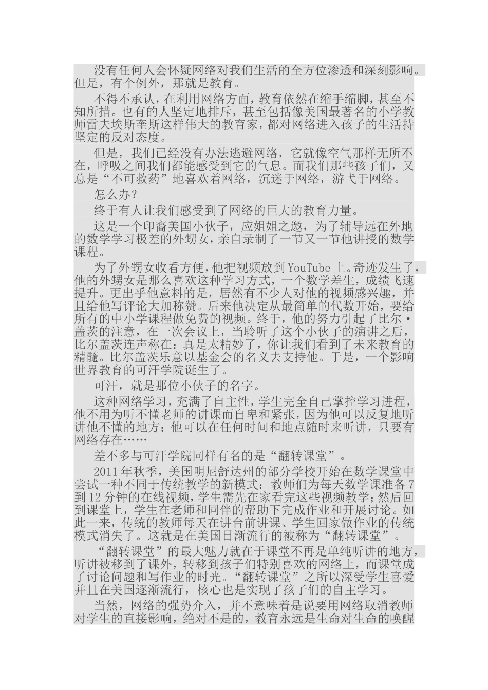 李振村：教育走向三思_第3页