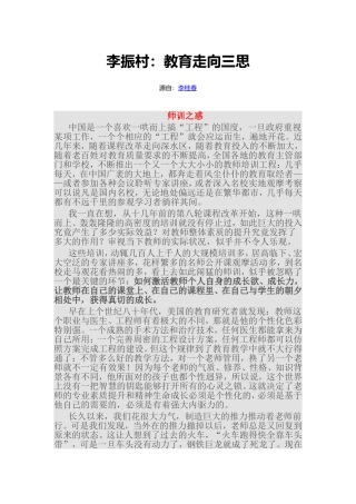 李振村：教育走向三思