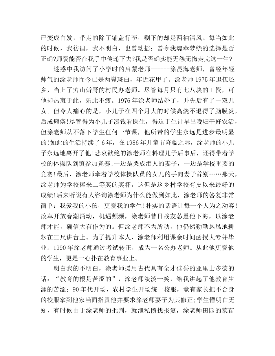 国旗下的讲话——爱的传递参考讲话 _第2页