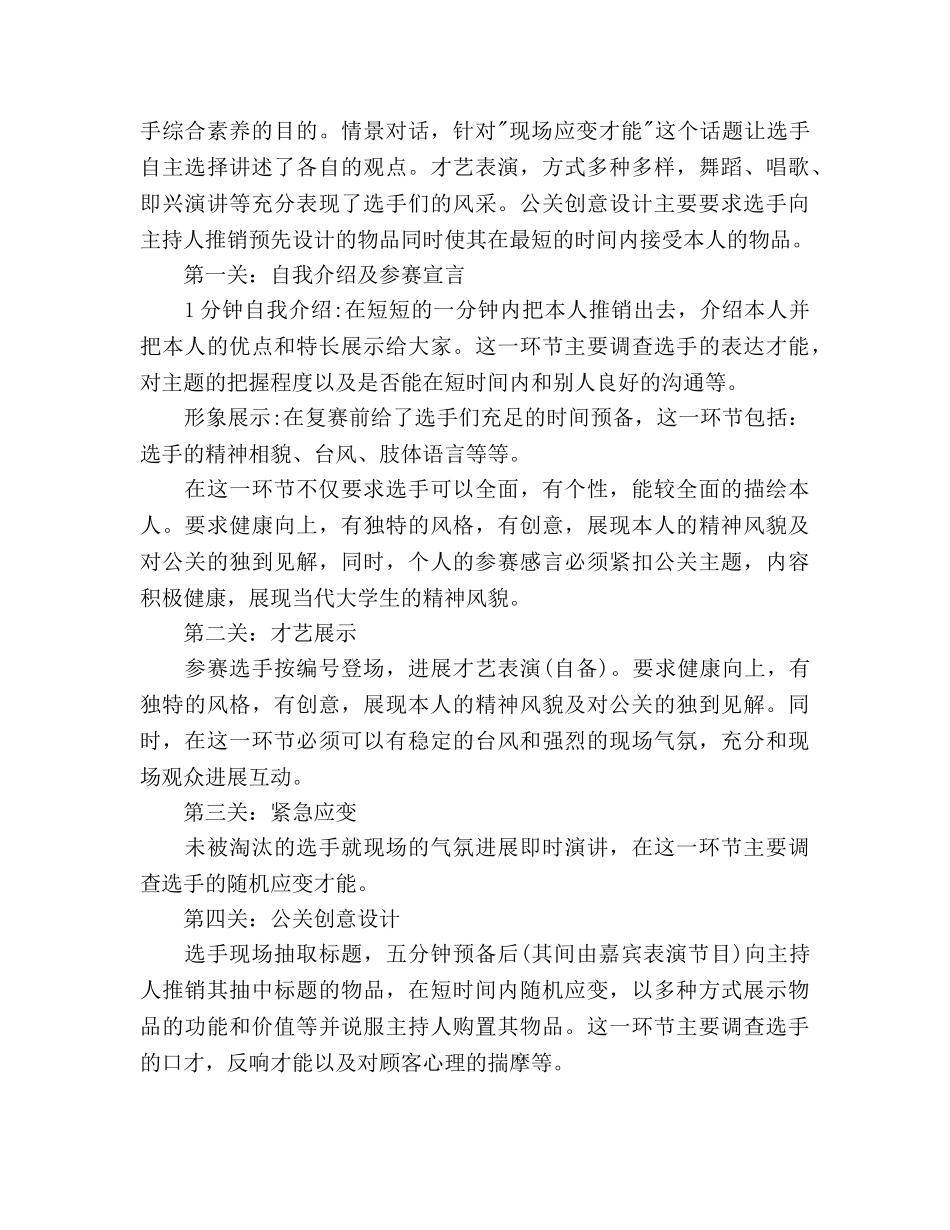 学校选拔赛活动工作参考计划 _第2页