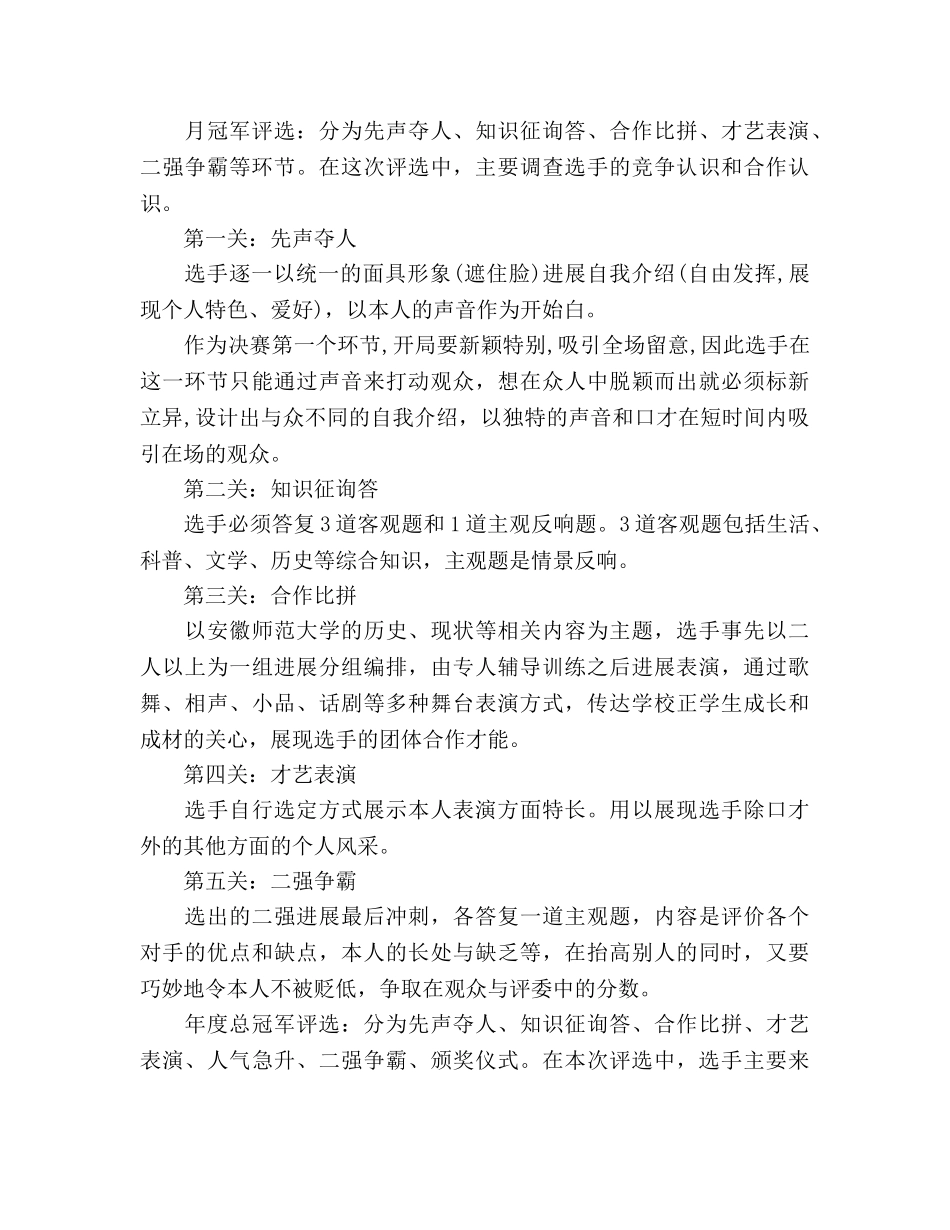 学校选拔赛活动工作参考计划 _第3页