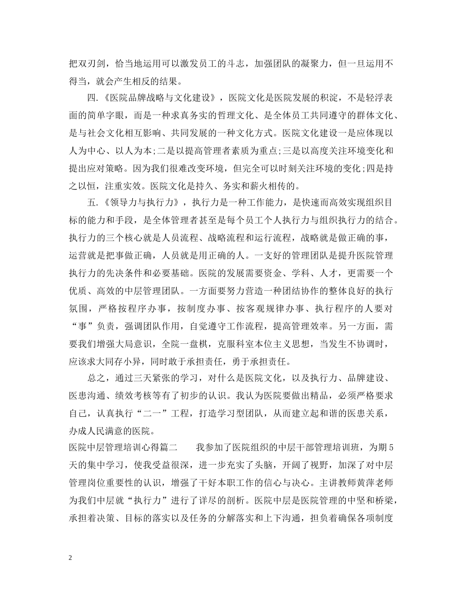 医院中层管理培训心得体会 _第2页
