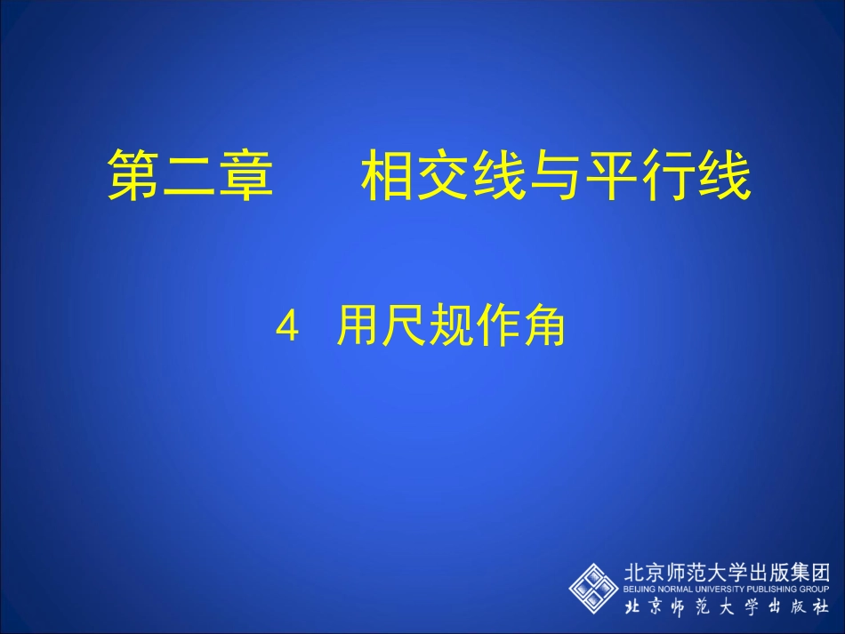 用尺规作角课件_第1页
