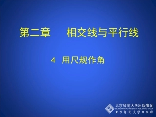 用尺规作角课件