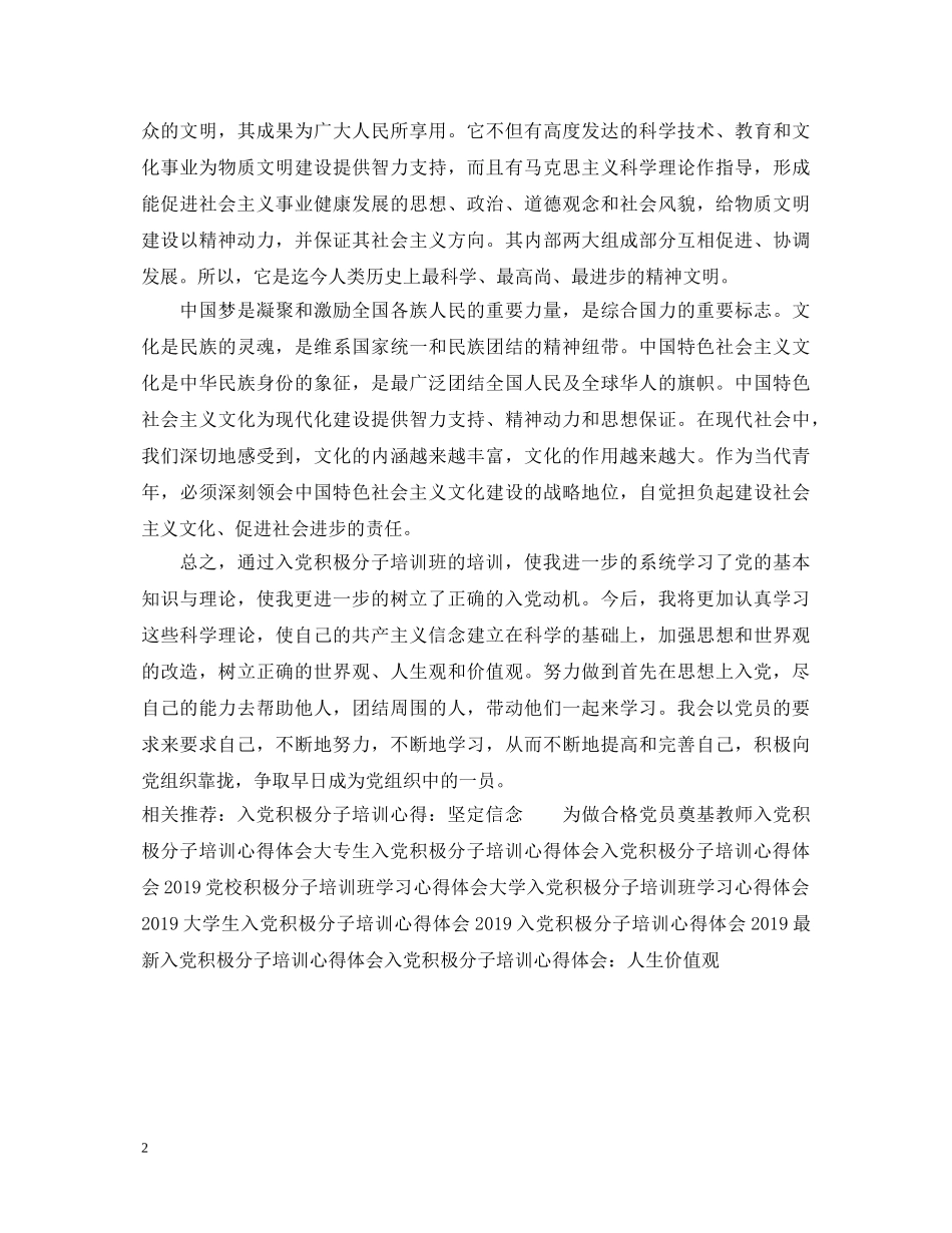 积极分子培训学习心得体会范文 _第2页