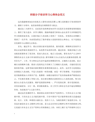 积极分子培训学习心得体会范文 