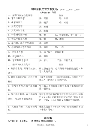 新课标教材初中阶段所有古文复习资料