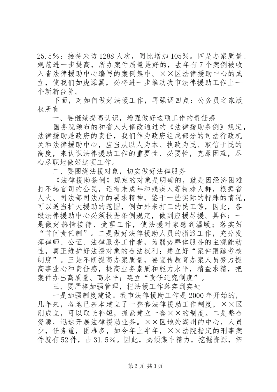 司法局长法律援助中心成立大会讲话发言稿_第2页