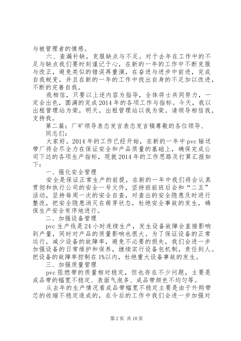 向领导表态发言稿_第2页