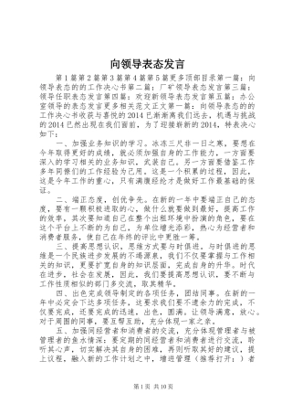 向领导表态发言稿