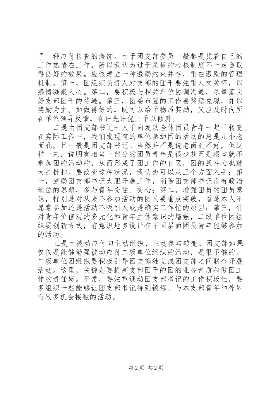 高等院校务虚会议发言稿内容_第2页
