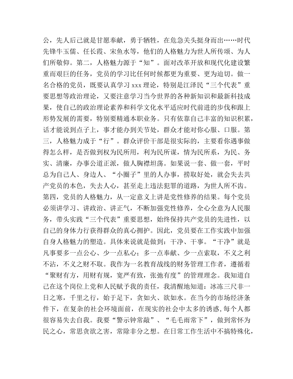 保持共产党员先进性教育活动心得体会--努力做到干净干事的好形象 (000002)_第2页