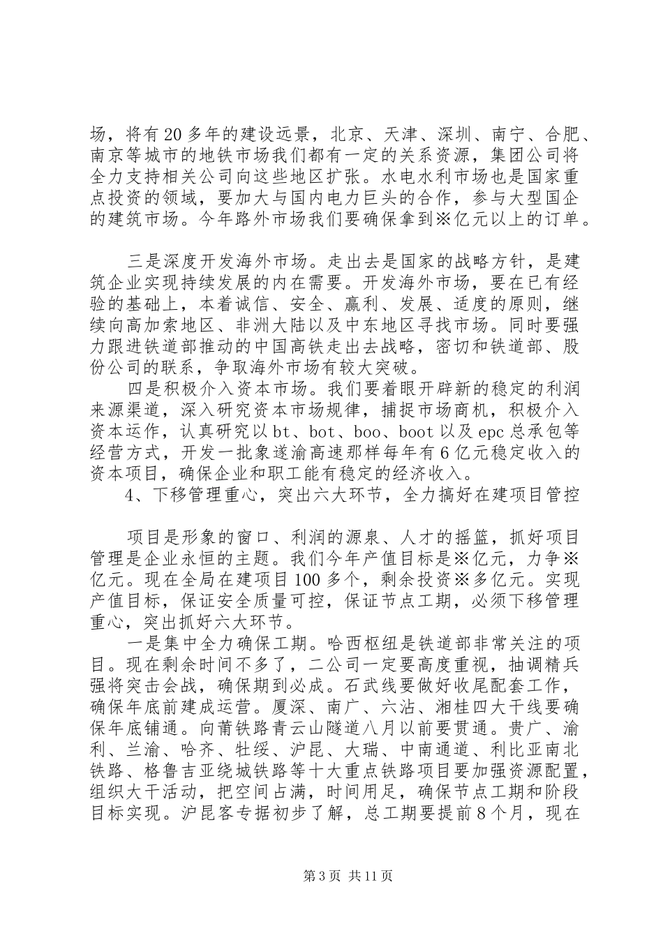 职代会上级领导讲话发言稿(2)_第3页