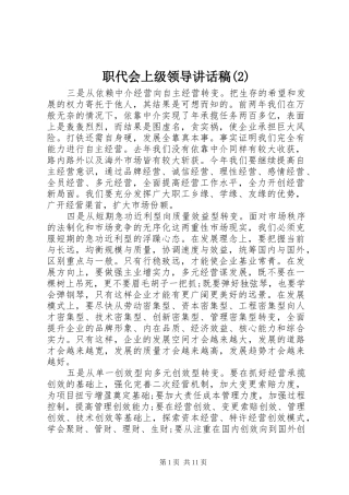 职代会上级领导讲话发言稿(2)