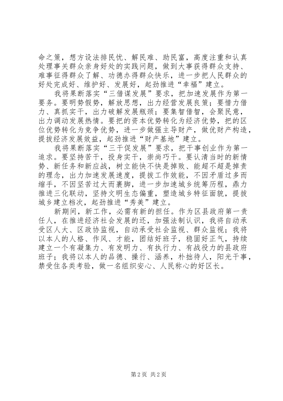 区长任职的的讲话稿_第2页
