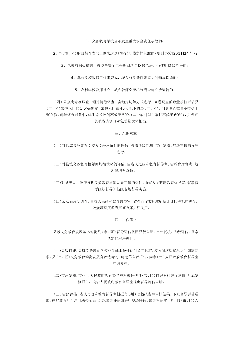 教育均衡发展督导评估方案_第2页