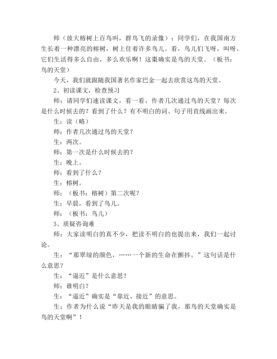 教案人教版四年级语文《鸟的天堂》教学实录_2 _第2页
