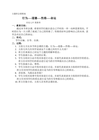 行为----道德----性格----命运