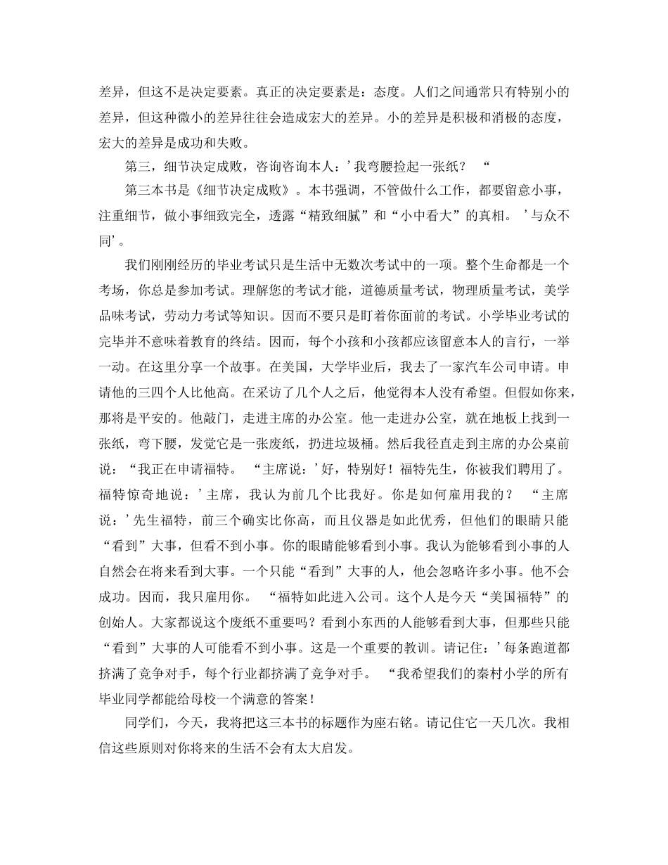 小学毕业典礼班主任参考演讲稿 _第2页