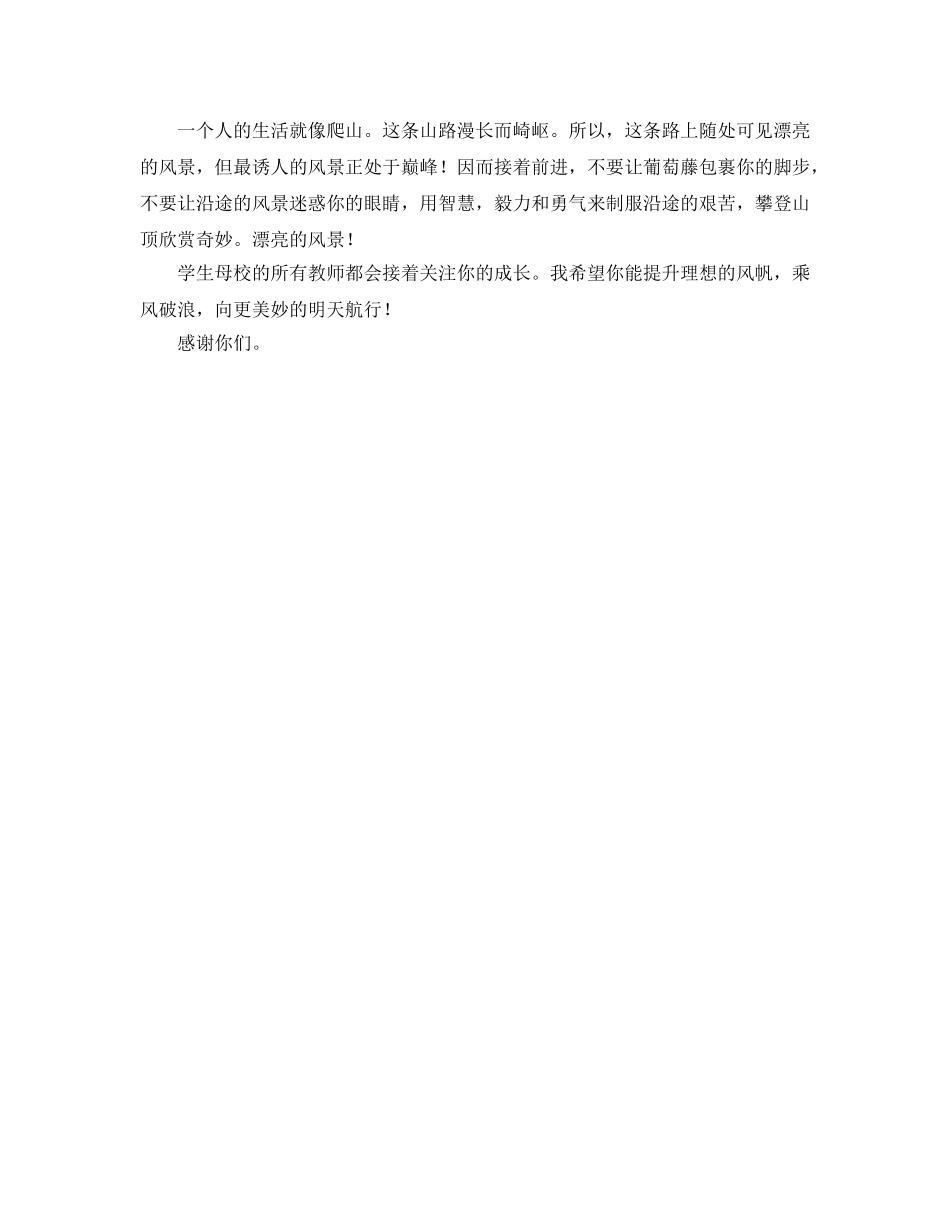 小学毕业典礼班主任参考演讲稿 _第3页