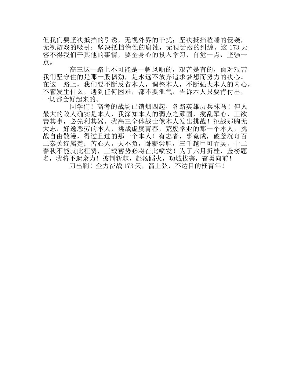 国旗下的讲话：奋斗着！坚持着！参考讲话 _第2页