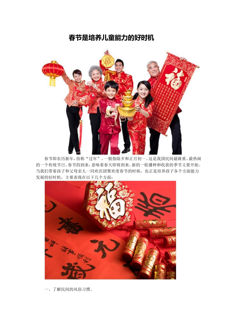 春节是培养儿童能力的好时机_第1页